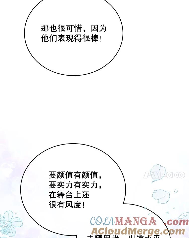 《今生成为全能爱豆》18.制造话题 第7页