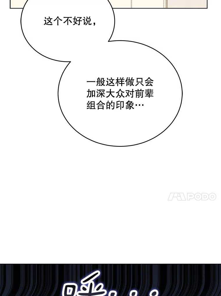 《今生成为全能爱豆》18.制造话题 第17页