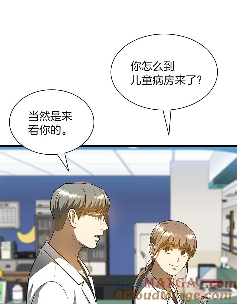 《AI神医的诞生》19.第一 第97页