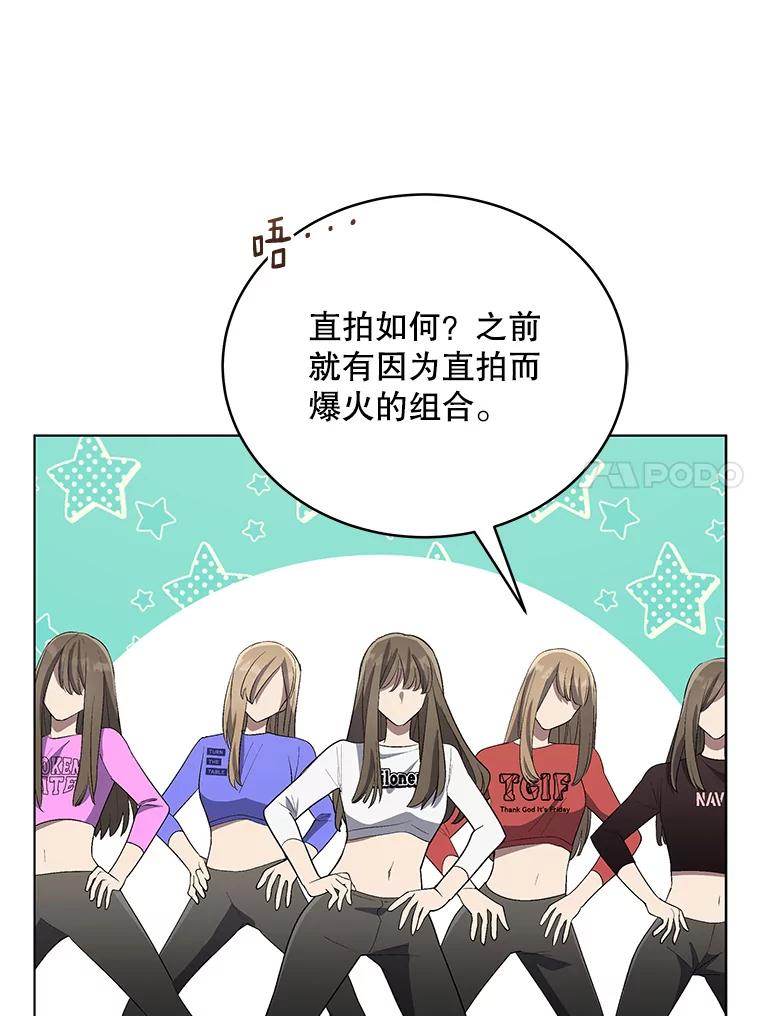 《今生成为全能爱豆》18.制造话题 第14页
