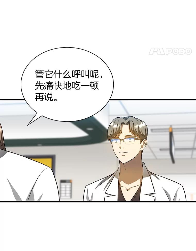 《AI神医的诞生》19.第一 第102页