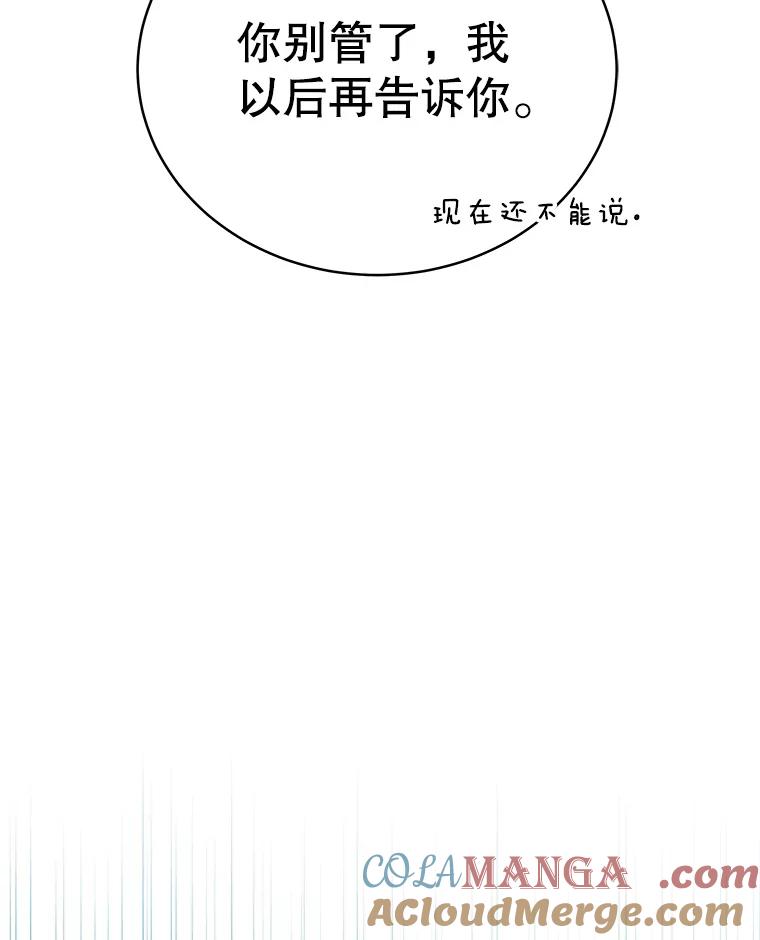 《今生成为全能爱豆》18.制造话题 第88页
