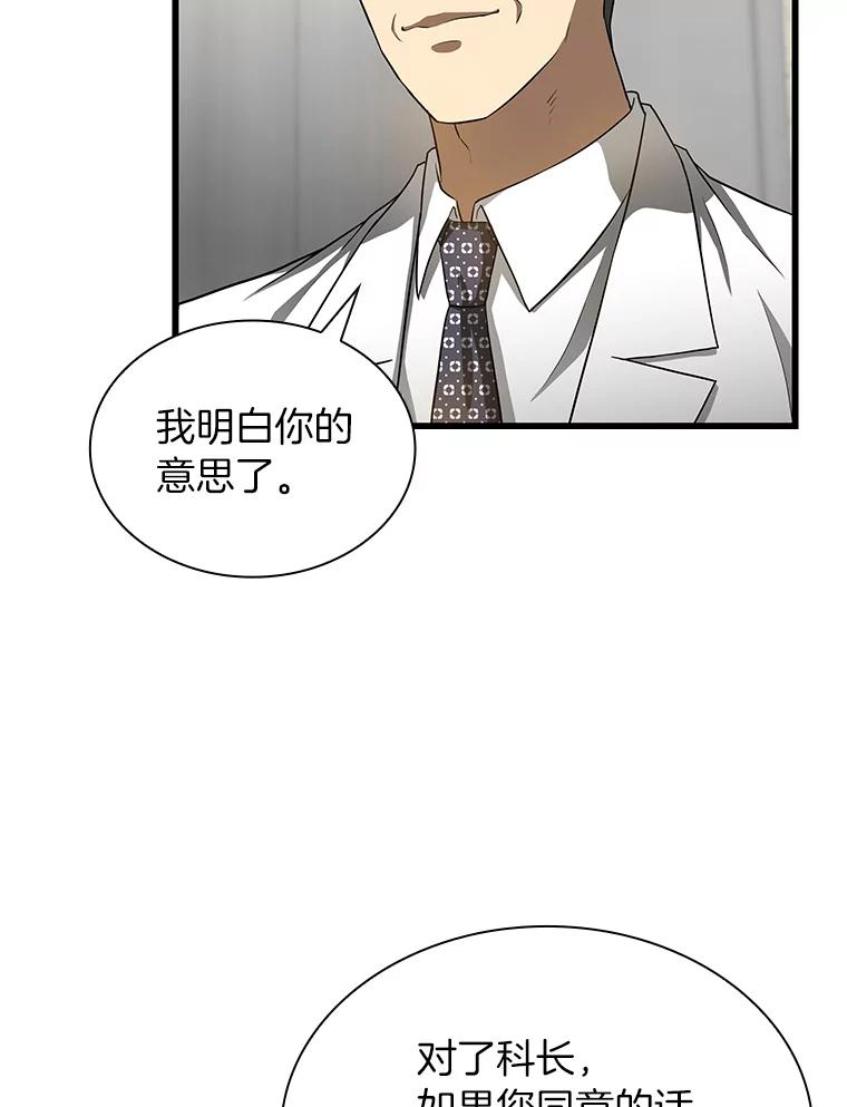 《AI神医的诞生》19.第一 第8页