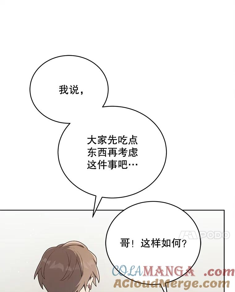 《今生成为全能爱豆》18.制造话题 第61页
