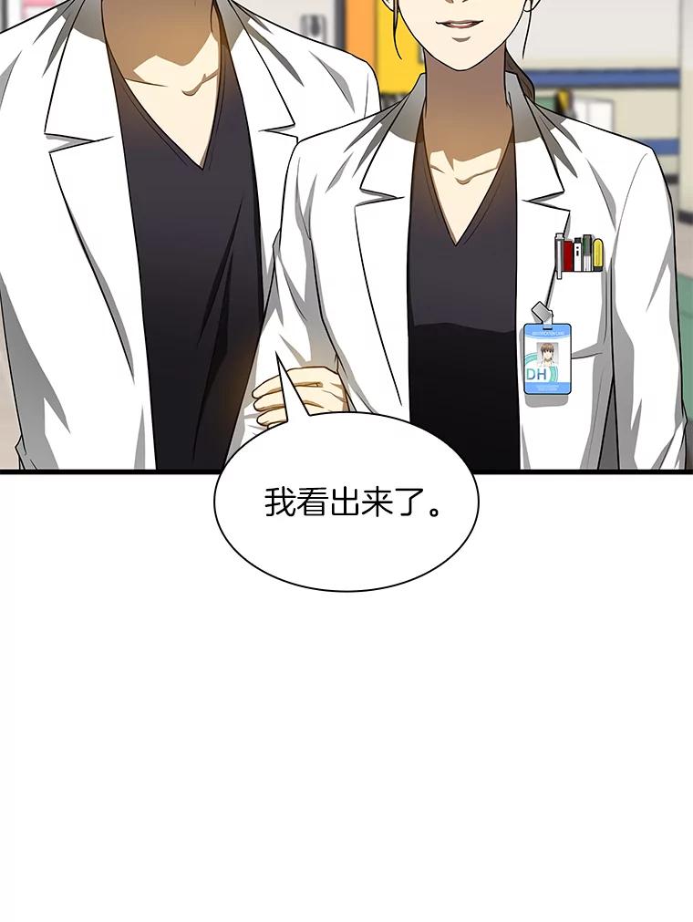 《AI神医的诞生》19.第一 第96页