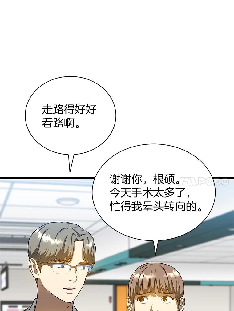 《AI神医的诞生》19.第一 第95页