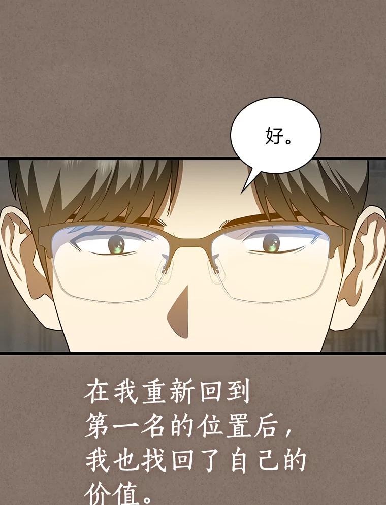 《AI神医的诞生》19.第一 第56页