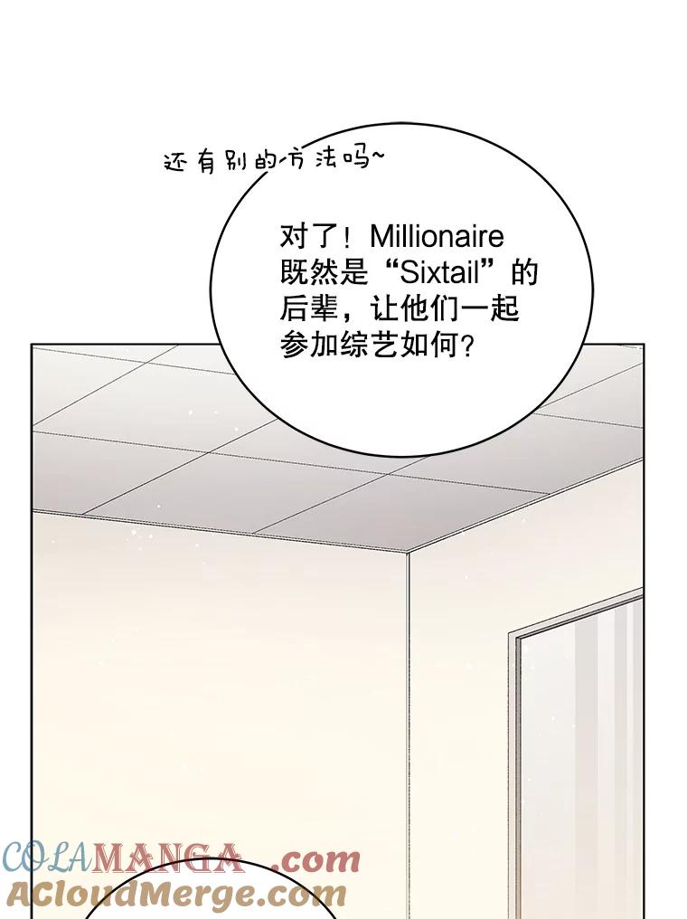 《今生成为全能爱豆》18.制造话题 第16页