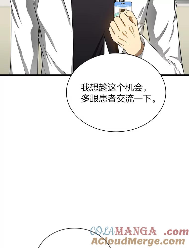 《AI神医的诞生》19.第一 第5页