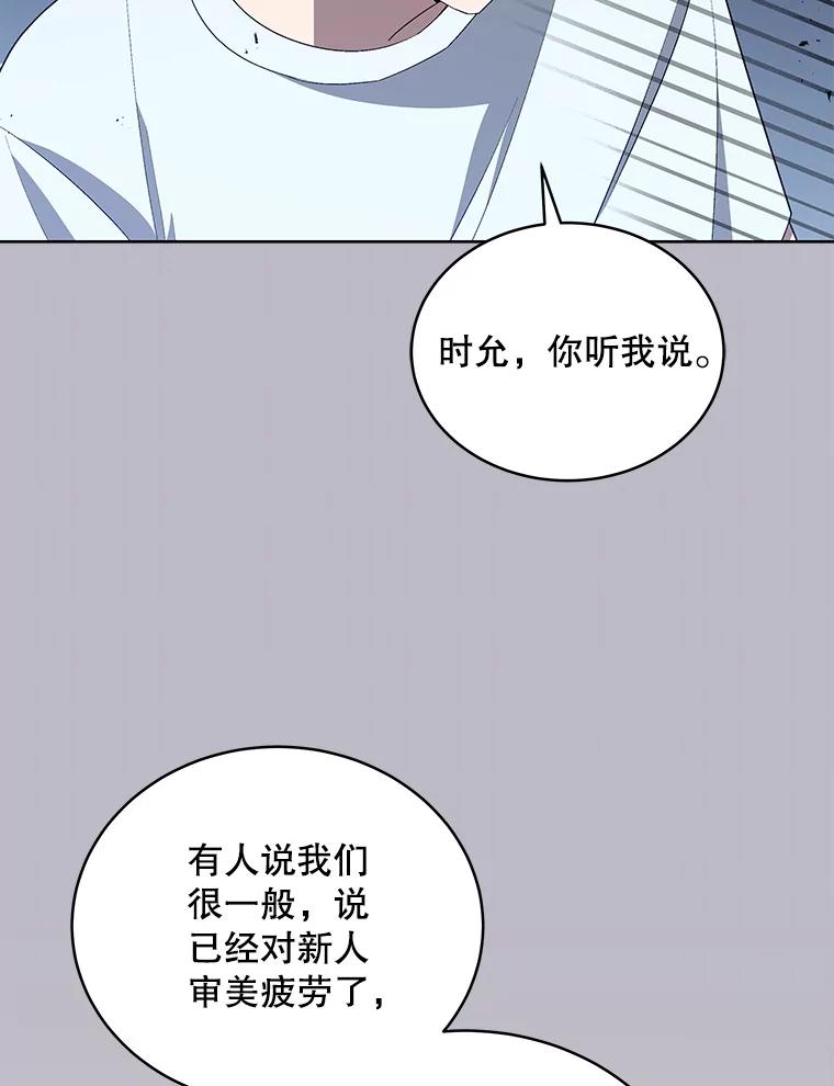 《今生成为全能爱豆》18.制造话题 第54页