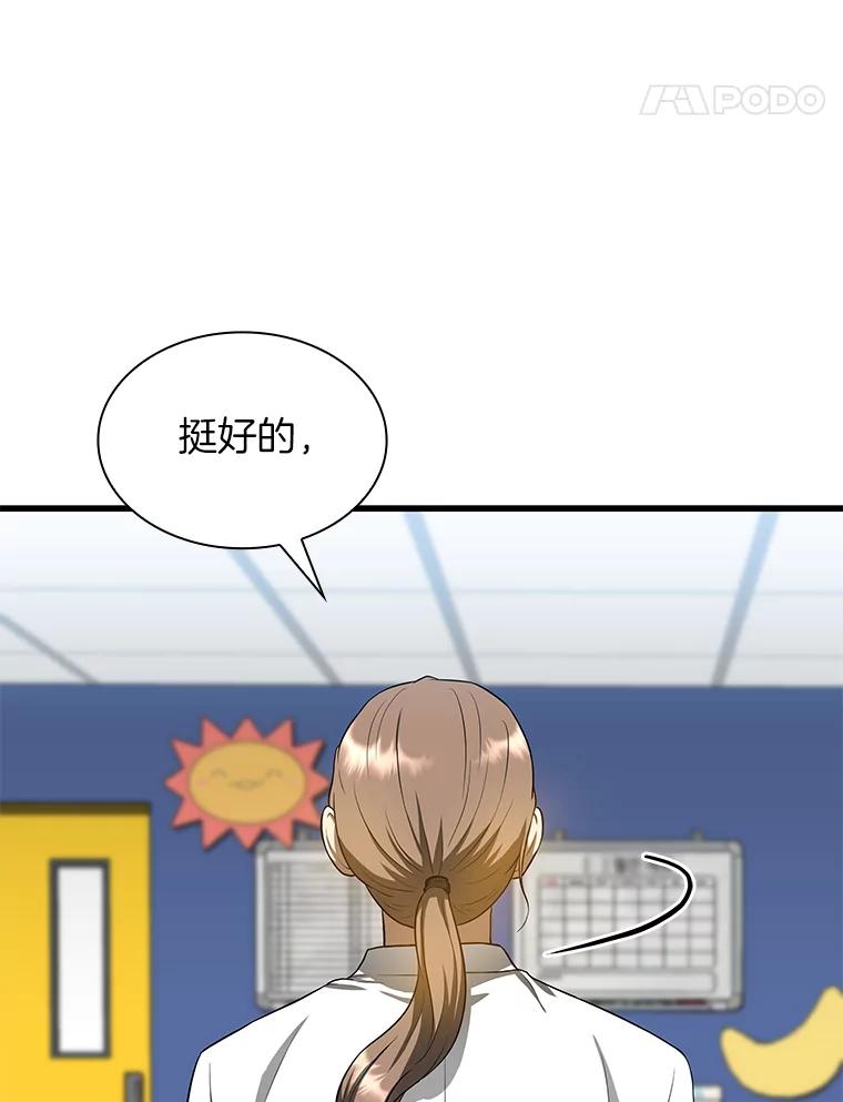 《AI神医的诞生》19.第一 第112页