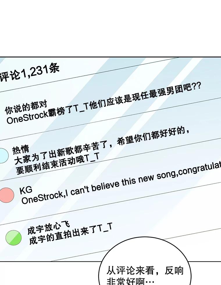 《今生成为全能爱豆》18.制造话题 第26页