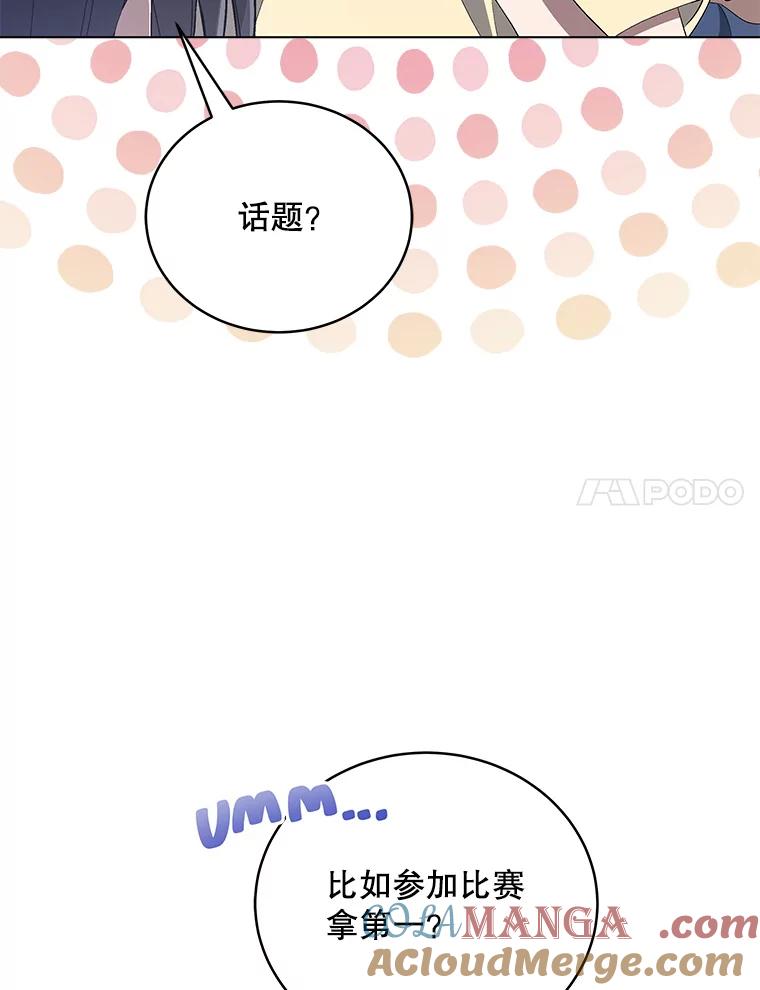《今生成为全能爱豆》18.制造话题 第58页