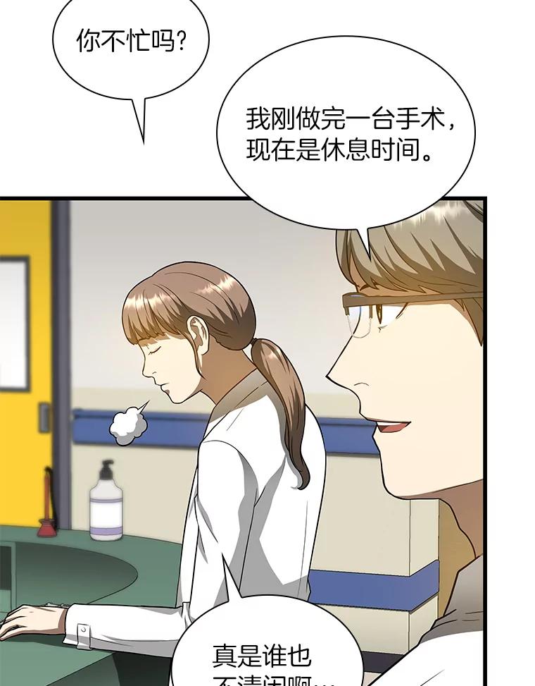 《AI神医的诞生》19.第一 第99页