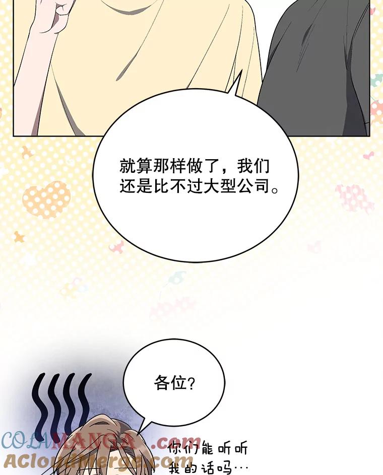 《今生成为全能爱豆》18.制造话题 第64页