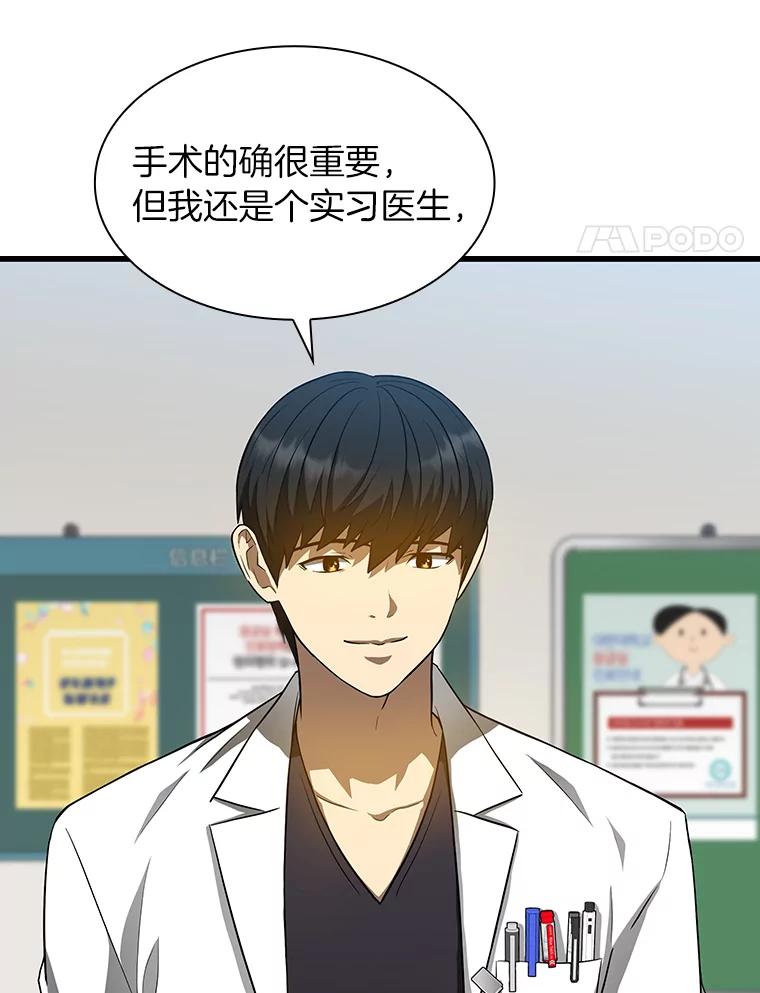 《AI神医的诞生》19.第一 第4页