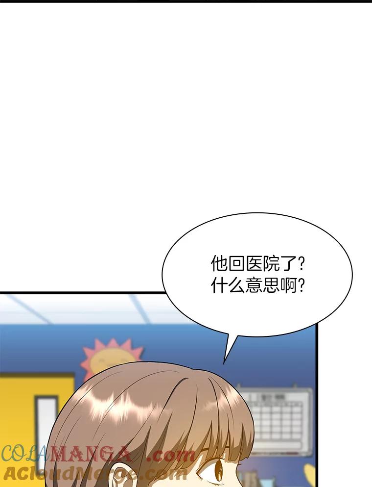《AI神医的诞生》19.第一 第109页