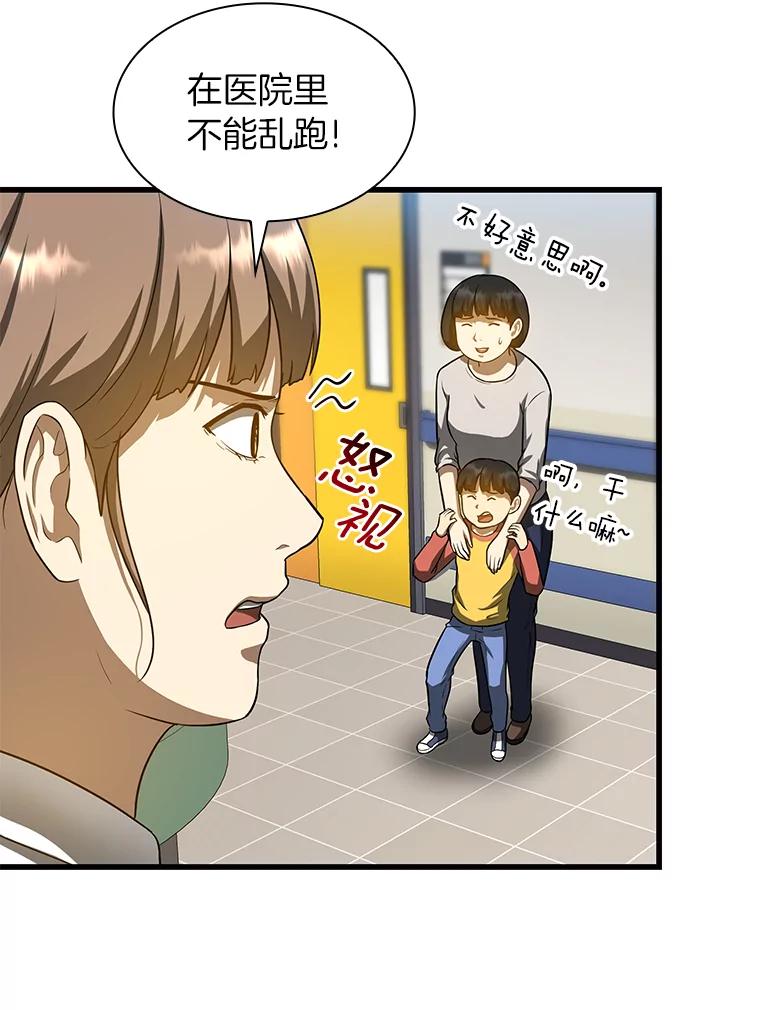 《AI神医的诞生》19.第一 第94页