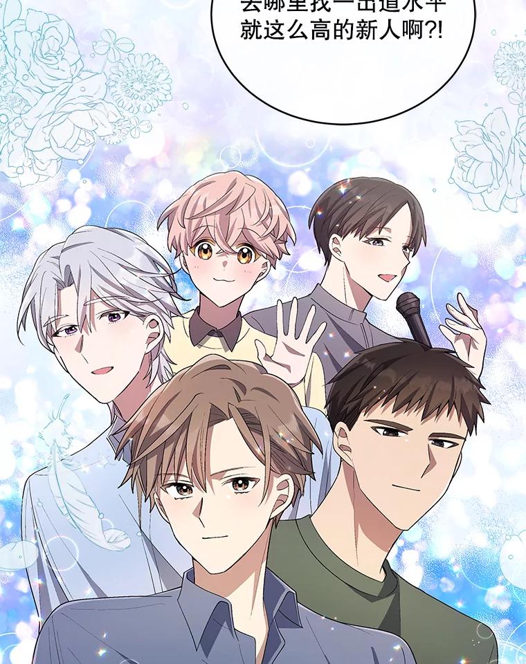 《今生成为全能爱豆》18.制造话题 第8页