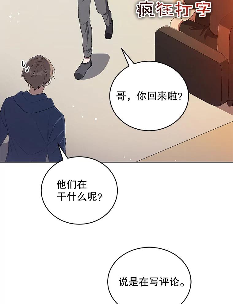 《今生成为全能爱豆》18.制造话题 第50页