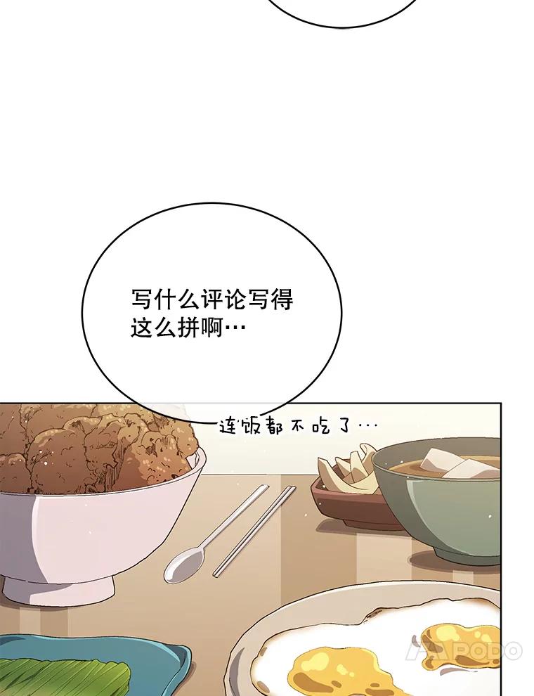 《今生成为全能爱豆》18.制造话题 第51页