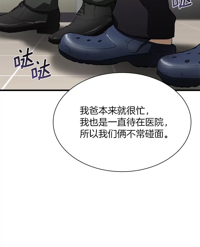 《AI神医的诞生》19.第一 第27页