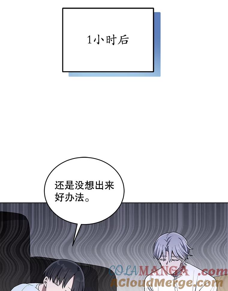 《今生成为全能爱豆》18.制造话题 第73页