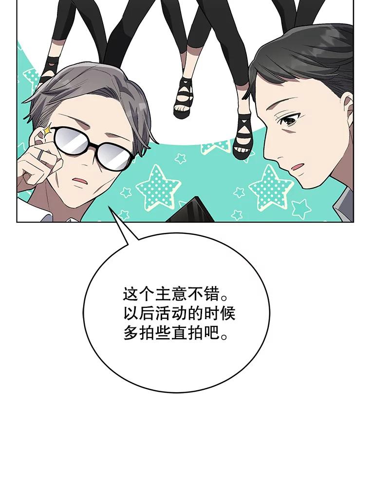 《今生成为全能爱豆》18.制造话题 第15页