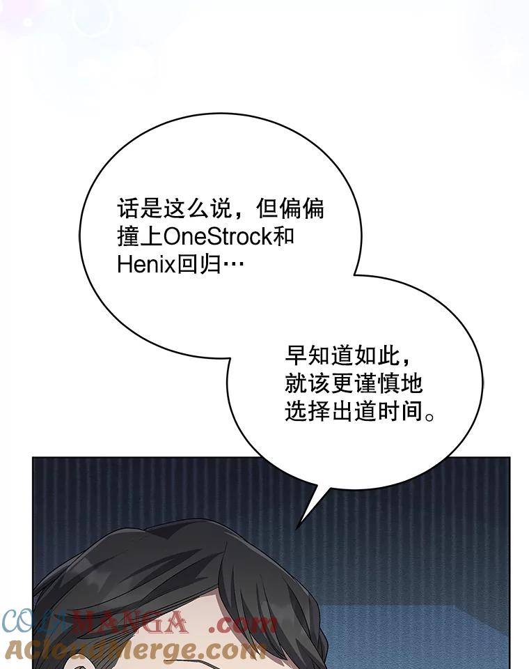 《今生成为全能爱豆》18.制造话题 第10页
