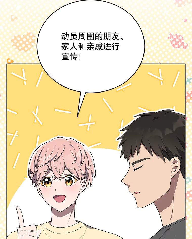 《今生成为全能爱豆》18.制造话题 第63页