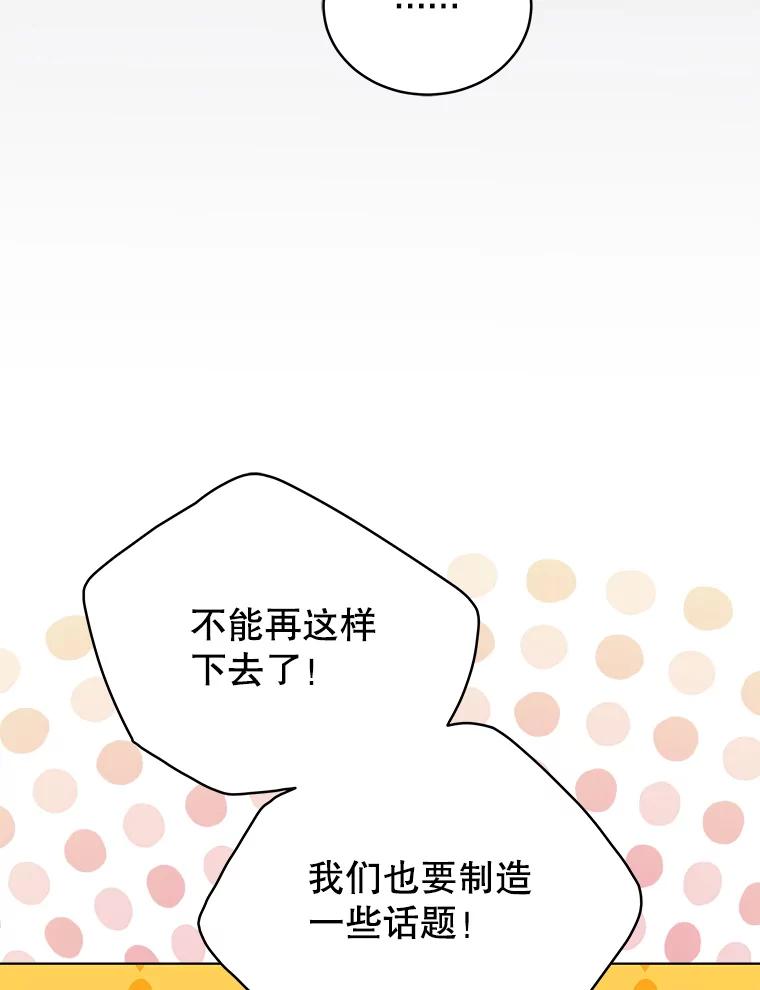 《今生成为全能爱豆》18.制造话题 第56页