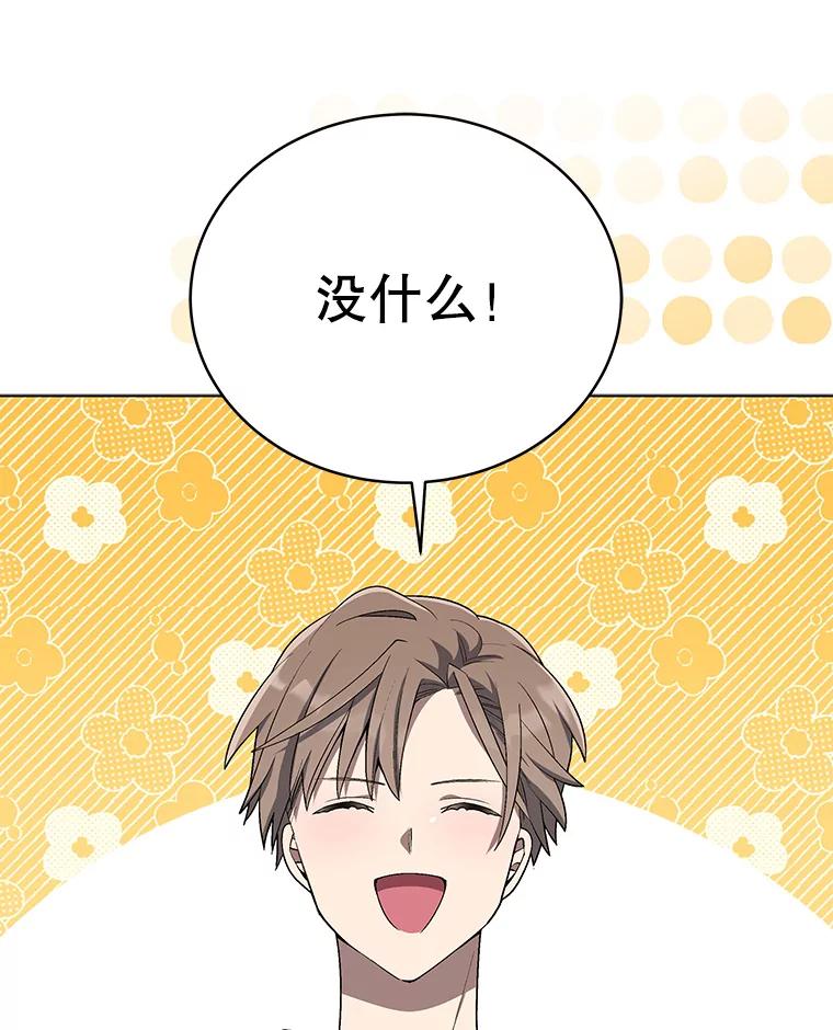 《今生成为全能爱豆》18.制造话题 第84页
