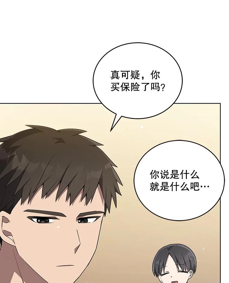 《今生成为全能爱豆》18.制造话题 第86页