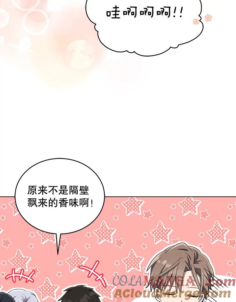 《今生成为全能爱豆》18.制造话题 第79页