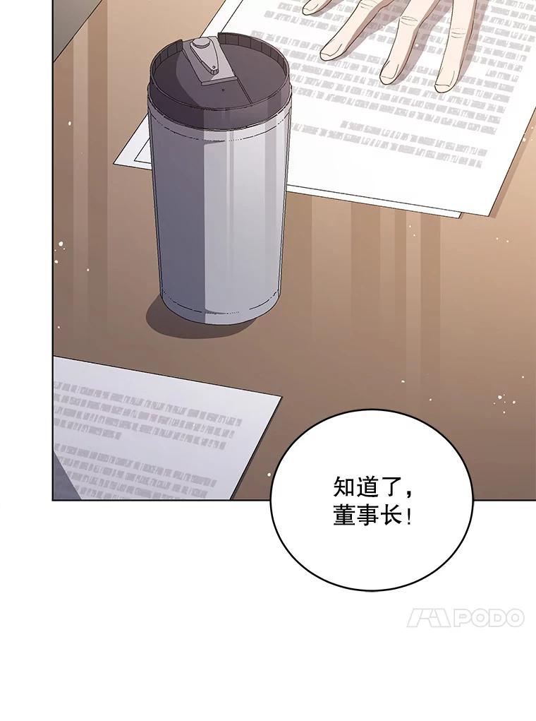 《今生成为全能爱豆》18.制造话题 第20页