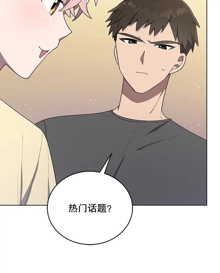 《今生成为全能爱豆》18.制造话题 第66页