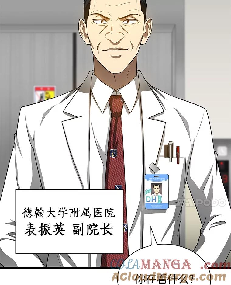 《AI神医的诞生》19.第一 第21页