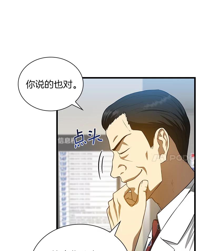 《AI神医的诞生》19.第一 第28页
