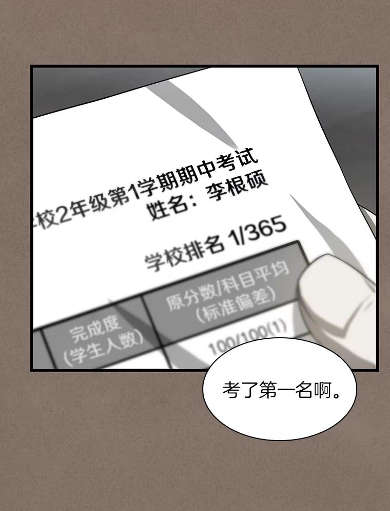 《AI神医的诞生》19.第一 第51页
