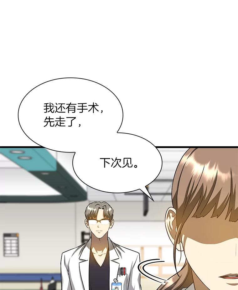 《AI神医的诞生》19.第一 第114页