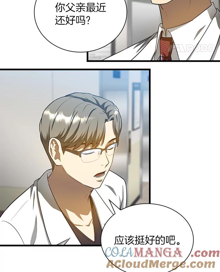 《AI神医的诞生》19.第一 第25页