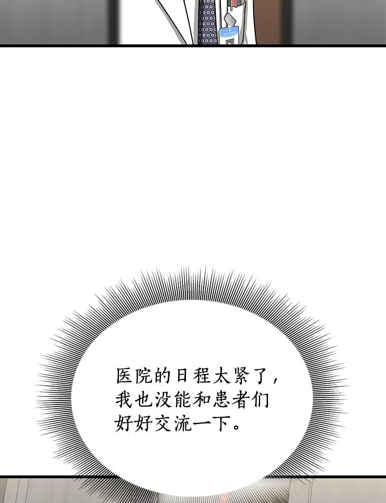 《AI神医的诞生》19.第一 第11页
