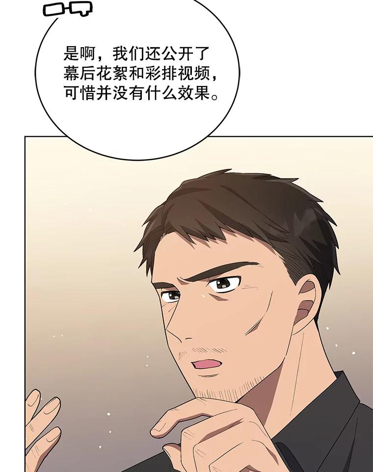 《今生成为全能爱豆》18.制造话题 第12页