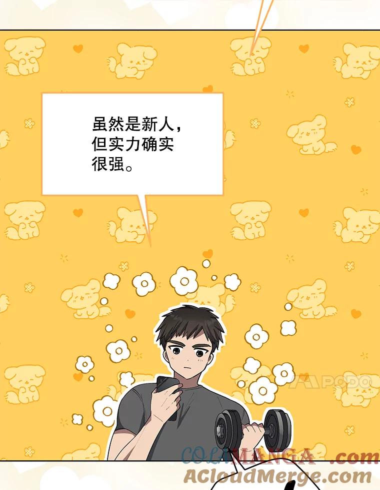 《今生成为全能爱豆》18.制造话题 第28页