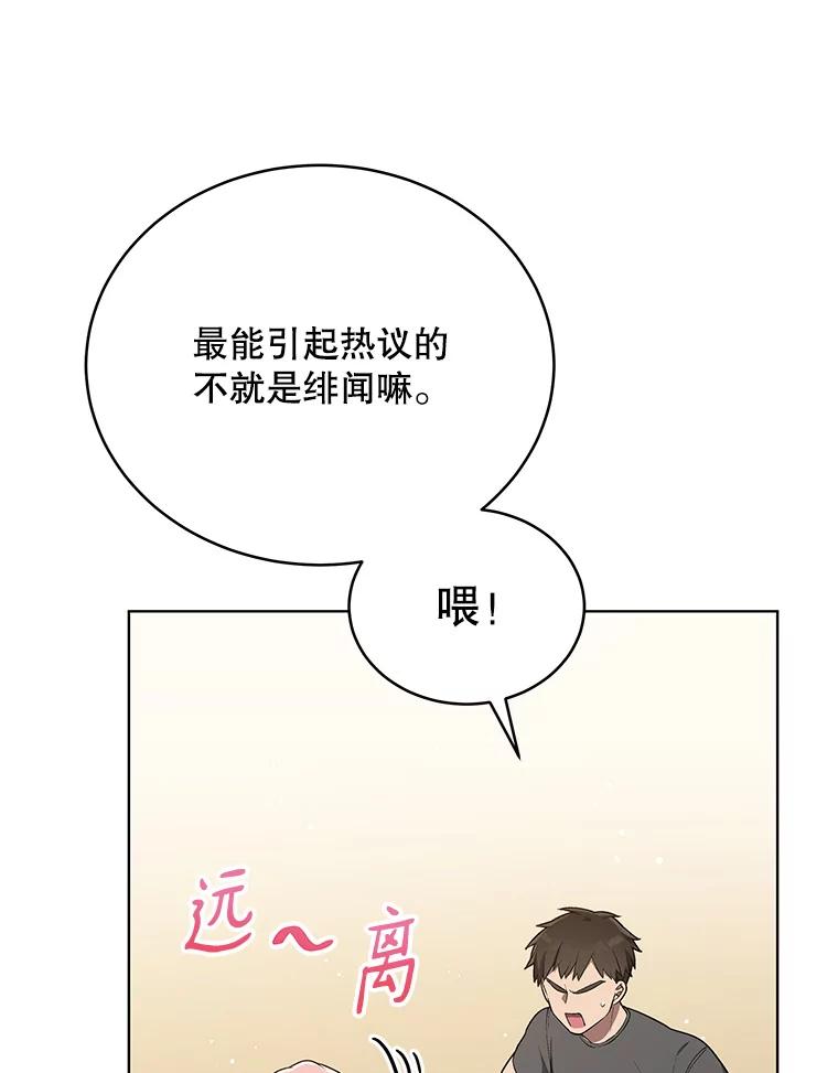 《今生成为全能爱豆》18.制造话题 第69页