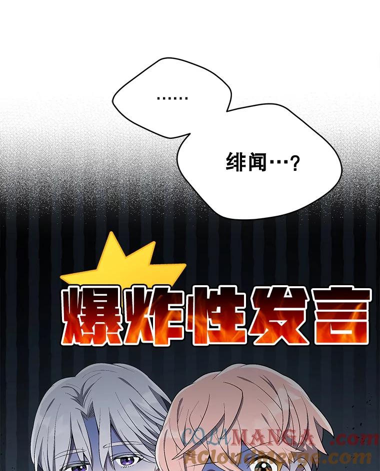 《今生成为全能爱豆》18.制造话题 第67页