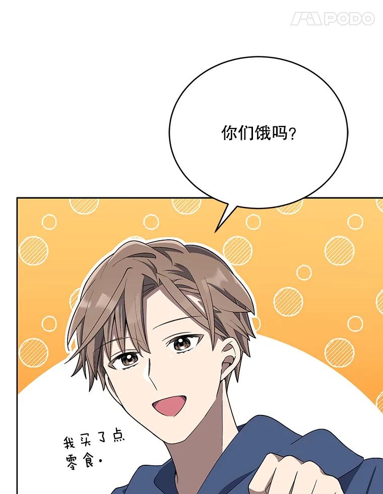 《今生成为全能爱豆》18.制造话题 第42页