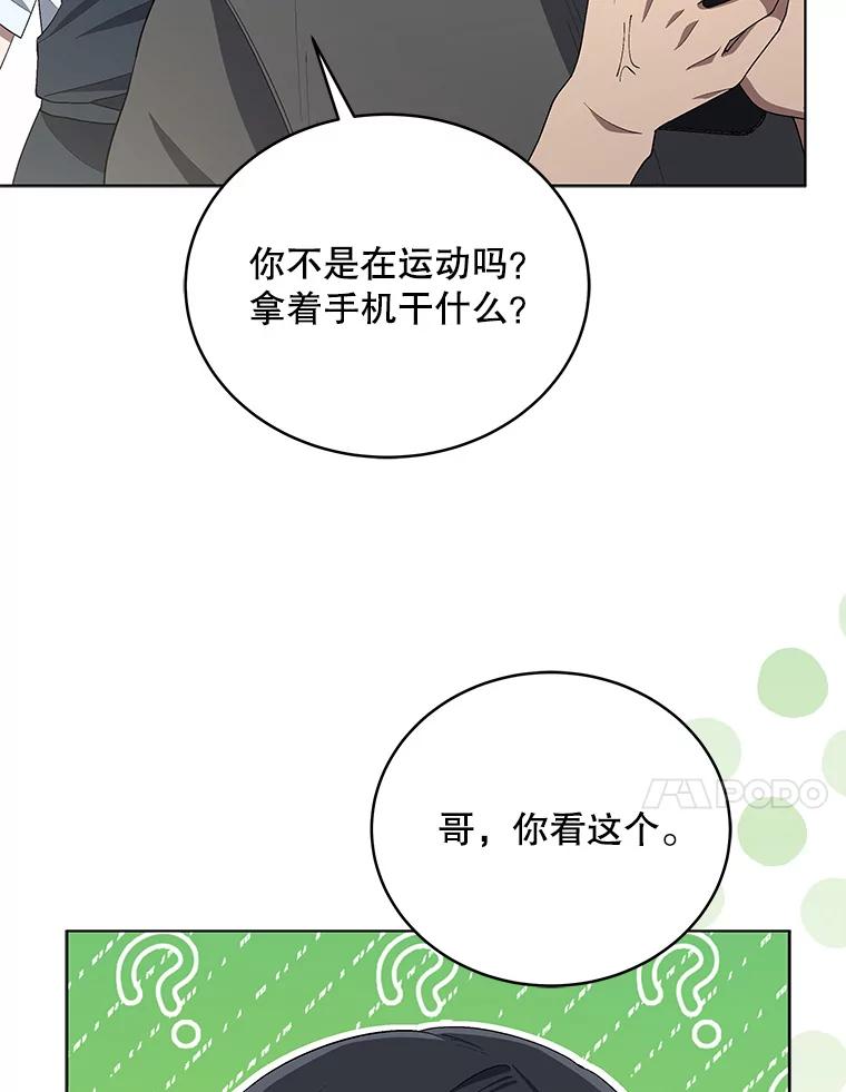 《今生成为全能爱豆》18.制造话题 第38页