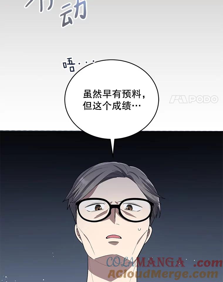 《今生成为全能爱豆》18.制造话题 第4页