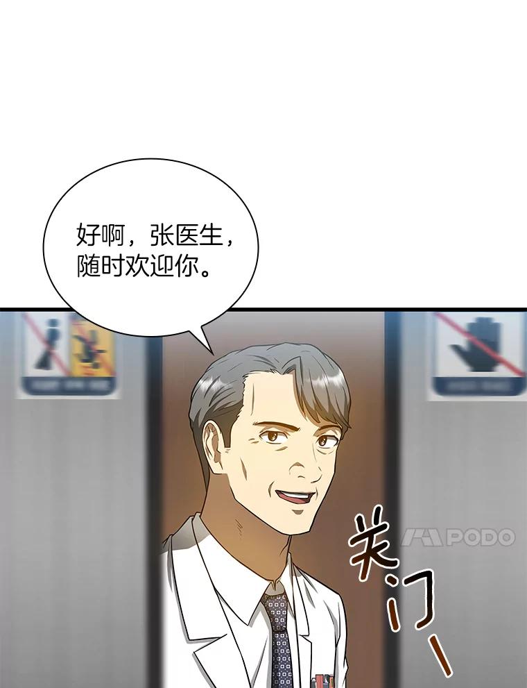 《AI神医的诞生》19.第一 第10页